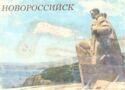 Novorossiysk
