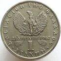 1 Drachma (Soldier in front of Phoenix)