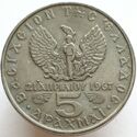5 Drachmai (Soldier in front of Phoenix)