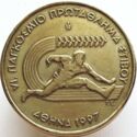 100 Drachmai (VI Universal Track Championship Games)