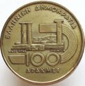 100 Drachmai (VI Universal Track Championship Games)