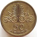 50 Lepta