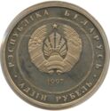 1 Ruble (Independence Day of the republic of Belarus)