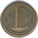 1 Ruble (Independence Day of the republic of Belarus)