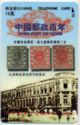 100th Anniversary of China Post