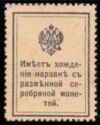 Currency Stamp - Emperor Nicholas I
