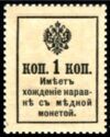Currency Stamp - Emperor Peter I