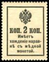 Currency Stamp - Emperor Alexander II
