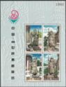 Chinese Stamp Exhibition - China '99
