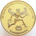 2,500 Drachmai (Kaloskagathos - XIII Pan-European Games)