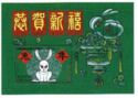 Chinese New Year 1999 (Year of the Rabbit)