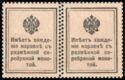 Currency Stamp - Emperor Nicholas I