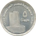 5 Pounds (50th Anniversary of The Egyptian Television)