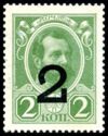 Currency Stamp - Emperor Alexander II
