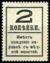 Currency Stamp - Emperor Alexander II