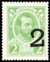 Currency Stamp - Emperor Alexander II