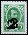 Currency Stamp - Emperor Alexander II