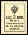 Currency Stamp - Emperor Alexander II