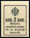 Currency Stamp - Emperor Alexander II