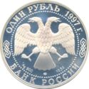 1 Ruble (Jeiran (Gazella subgotturossa))