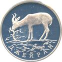1 Ruble (Jeiran (Gazella subgotturossa))