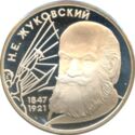 2 Rubles (150th Birthday of N.E. Zhukovsky)