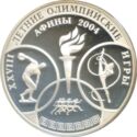 3 Rubles (The XXVIIIth Summer Olympic Games, Athens)
