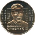 2 Hryvni (Mikhail Kravchuk)
