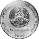 25 Rubles (Hero City Murmansk)