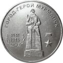 25 Rubles (Hero City Murmansk)