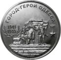 25 Rubles (Hero City Odessa)