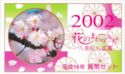 Various Yen (Mint set 2002 - Cherry Blossom Viewing in Hiroshima)