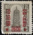 Remittance Stamp of China-overprints
