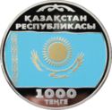 1,000 Teńge (10-year introduction of the national curren...)