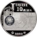 1,000 Teńge (10-year introduction of the national curren...)