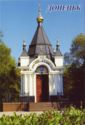 Donetsk. St.Varvara chapel