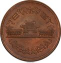 10 Yen (昭和 - Showa - Reeded)