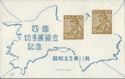 Shikoku exhibition: Miners - 1948 issue