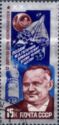 Cosmonautics Day, 1981 - Sergei Korolev