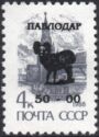 Pavlodar Emergency Overprints
