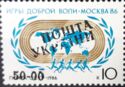 Goodwill Games in Moscow. Ukraine's overprint