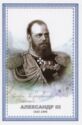 Alexander III (1845-1894)