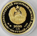 100 Rubles (30 years of PMR formation)