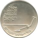 10 Lirot (22nd Anniversary of Independence - Mikveh centenary)