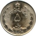 5 Rials (50th Anniversary of Shah Muhammad Reza)