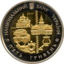5 Hryven (80 Years of Poltava Oblast)