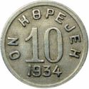 10 Kopejek