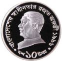 10 Taka (The silver Jubille of Independence, 1996)