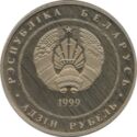 1 Ruble (2000th Anniversary of Christianity)