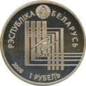 1 Ruble (Minsk)